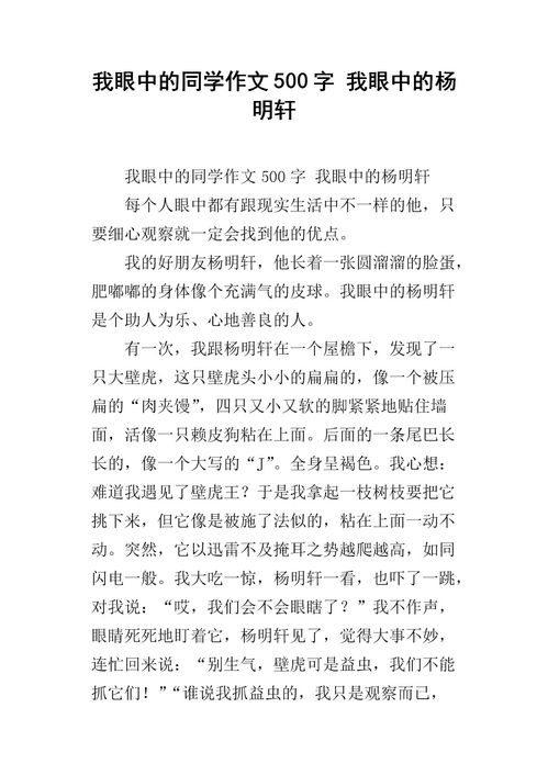 寫校園同學(xué)作文500字作文