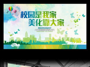 廣告作文美化校園