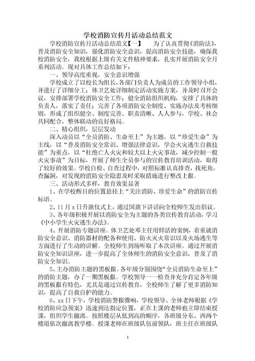 作文,安全知識,進校園