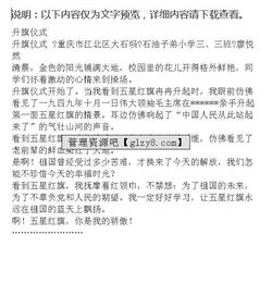 作文,描寫,升國旗,校園