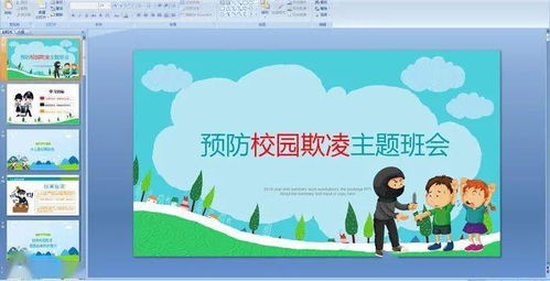 防止校園欺凌主題班作文