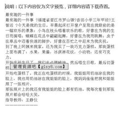 校園有趣一件事作文