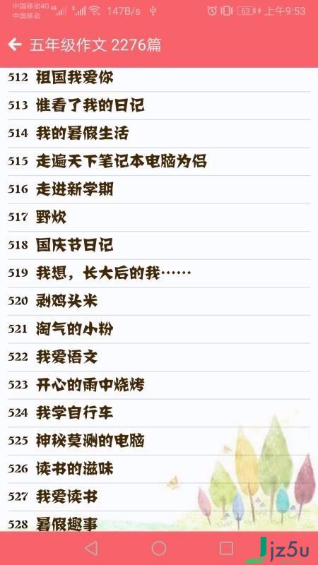 初見校園語文作文app