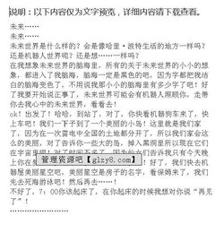 《未來的校園》作文350字