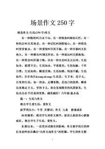 校園場景作文600