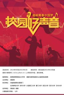 校園好聲音作文大賽