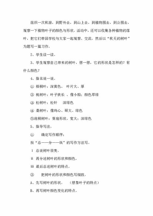 蘇教版3級作文秋天的校園