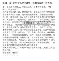 作文,校園,錢被偷