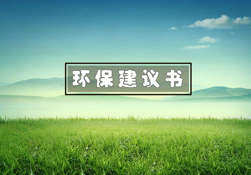 六級倡議書校園環(huán)境作文