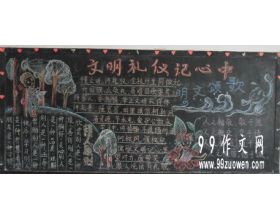 校園文明禮貌作文800字作文