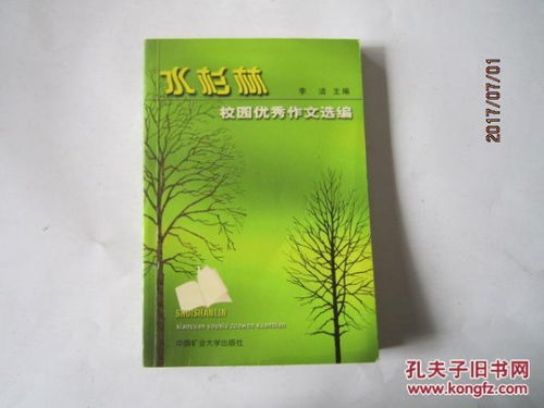 校園水杉樹作文