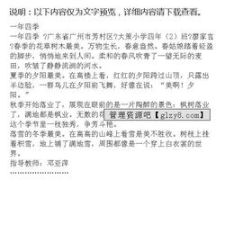 我們的校園一四季作文200字