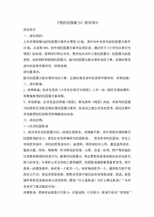 反校園暴力的作文500字,反校園暴力作文600字,反校園暴力作文800字
