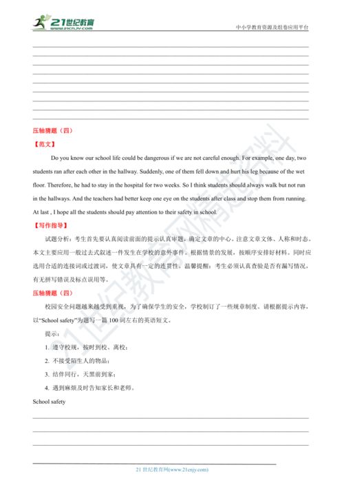 關(guān)于校園安全的英語作文,校園報(bào)道英語作文怎么寫,我的校園英語作文怎么寫