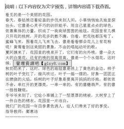 作文,校園里,字左右,一株花