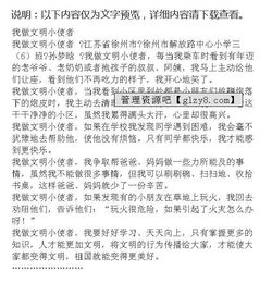 校園文明我能做什么作文800字
