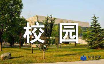 郭溪三小校園風景作文