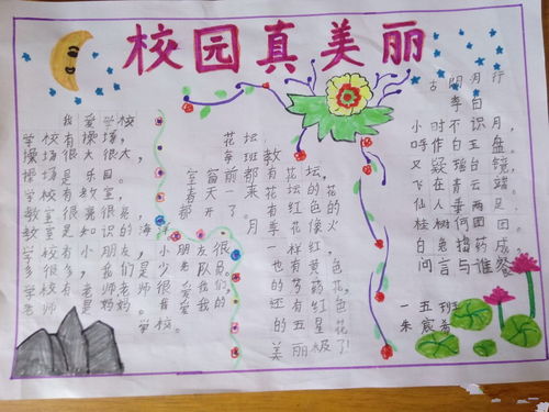 美麗的手抄報作文,文明校園手抄報作文,校園欺凌手抄報作文