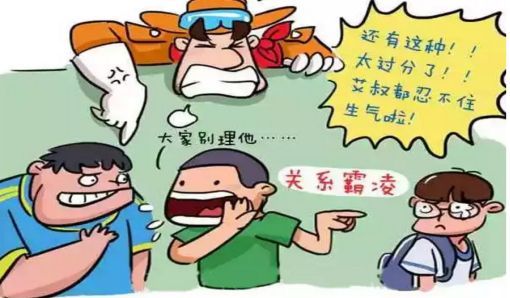 向校園暴力說不作文800字