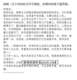 校園里的白玉蘭作文200