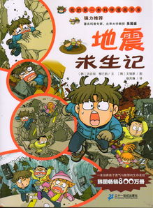 危機(jī)校園求生錄,危機(jī)校園求生錄攻略,荒島求生的作文