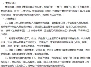 作文,刀具,管制,攜帶