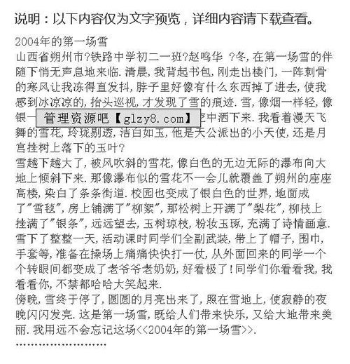 在校園里的第一場雪500字作文