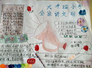 大手拉小手創(chuàng)作文明校園手抄報內(nèi)容