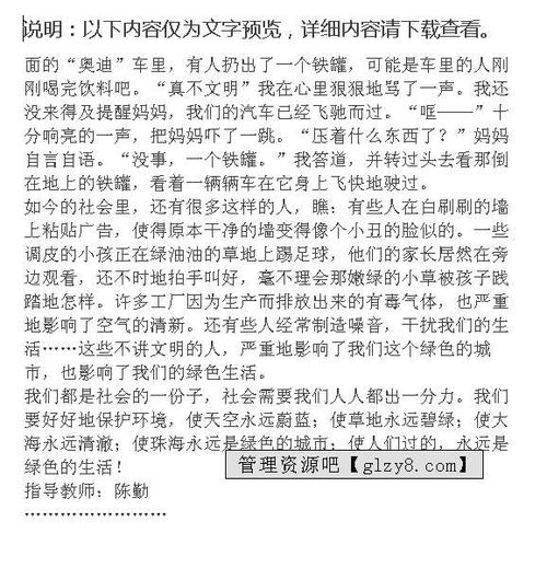 我是校園環(huán)保小衛(wèi)士500字作文六級