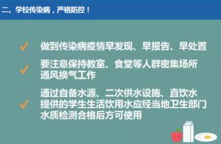 校園傳染病防控為題的一篇作文
