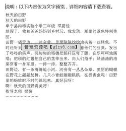 秋天的鳳翔校園作文