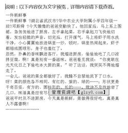 小學(xué)四級(jí)作文校園新鮮事