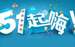 校園勞動(dòng)節(jié)作文500字,勞動(dòng)節(jié)作文200字二年級(jí),快樂(lè)的勞動(dòng)節(jié)作文200字