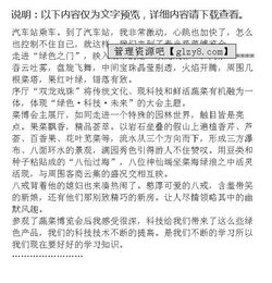 作文,蔬菜,樂園,校園