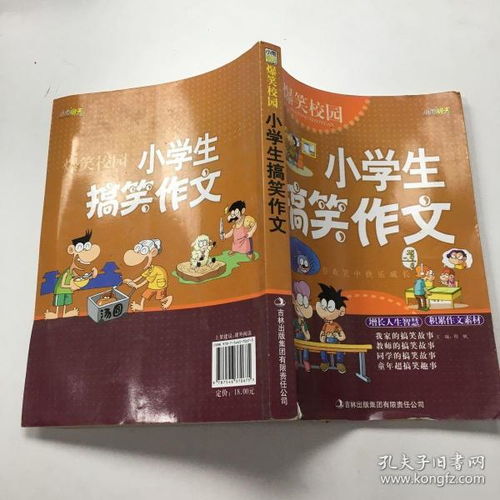 小學(xué)校園小幽默作文