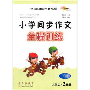 作文,下冊,春天,校園