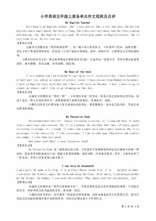 五級(jí)上冊(cè)英語作文寫校園