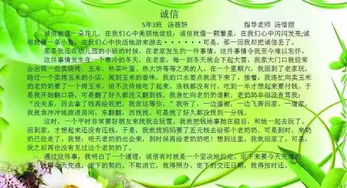 誠信師生誠信校園作文