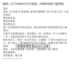 校園里的雪松外觀作文