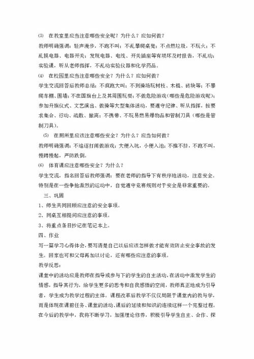 作文,五級(jí),校園安全