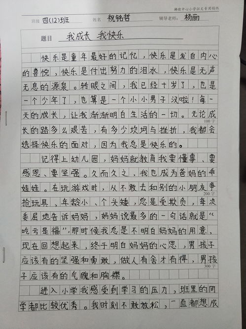 作文,開心,校園