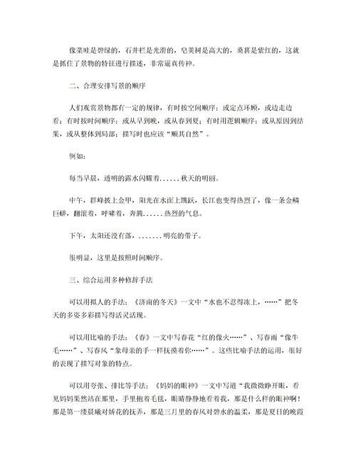 春天的校園借景抒情的作文怎么寫