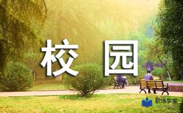 文明進(jìn)校園心得體會作文