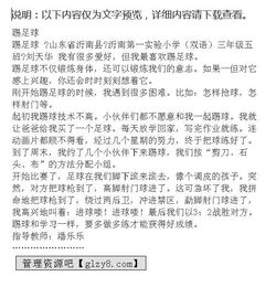 關(guān)于校園踢足球的作文600字作文怎么寫