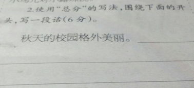 美麗的校園作文秋天一段
