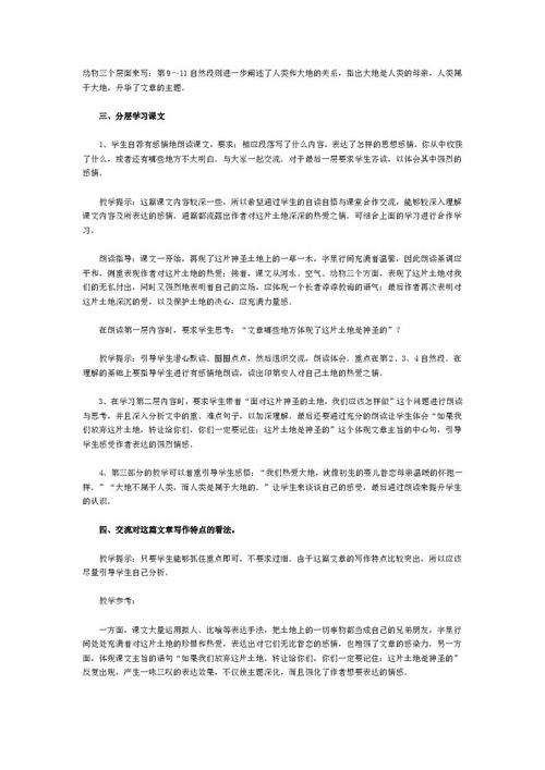 作文,凈土,這片,神圣