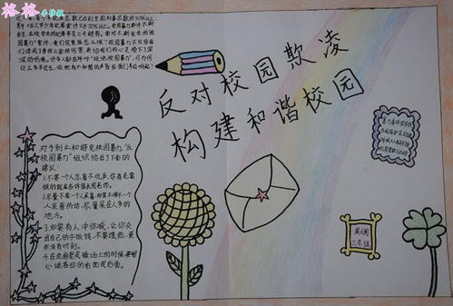 反對校園欺凌創(chuàng)造和諧校園作文