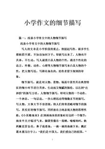 描寫校園細(xì)節(jié)的作文