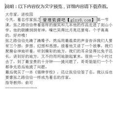 有有關(guān)作家進校園的作文1000字