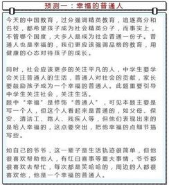 中考作文校園幸福